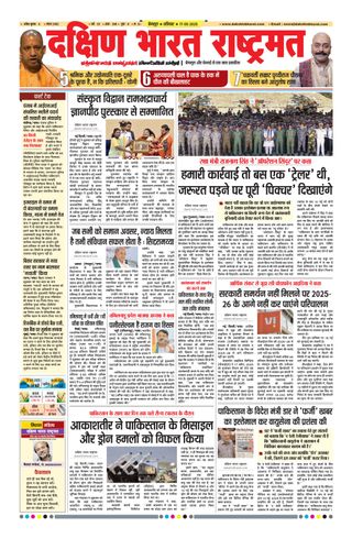 Dakshin Bharat Rashtramat Bengaluru