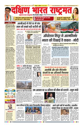 Dakshin Bharat Rashtramat Bengaluru