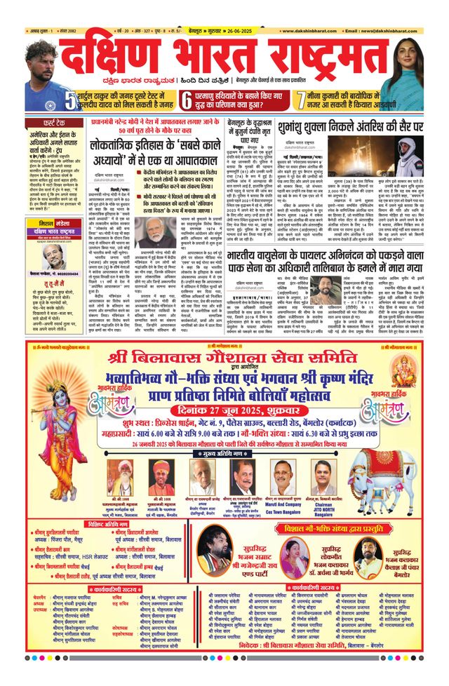Dakshin Bharat Rashtramat Bengaluru
