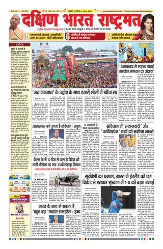 Dakshin Bharat Rashtramat Bengaluru