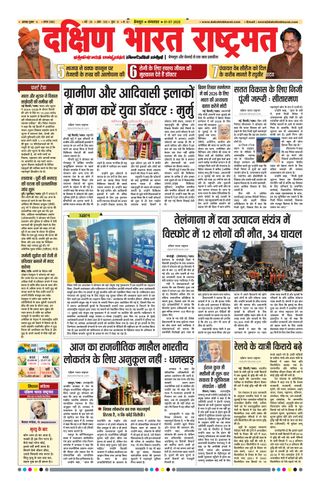 Dakshin Bharat Rashtramat Bengaluru