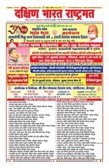 Dakshin Bharat Rashtramat Bengaluru