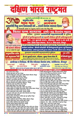 Dakshin Bharat Rashtramat Bengaluru