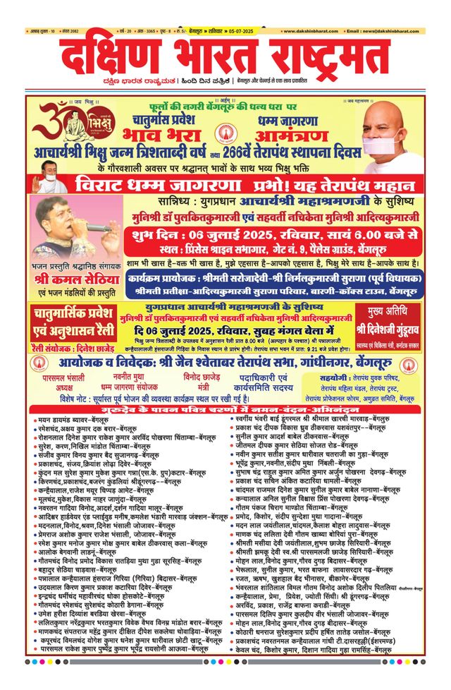 Dakshin Bharat Rashtramat Bengaluru