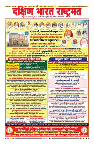 Dakshin Bharat Rashtramat Bengaluru
