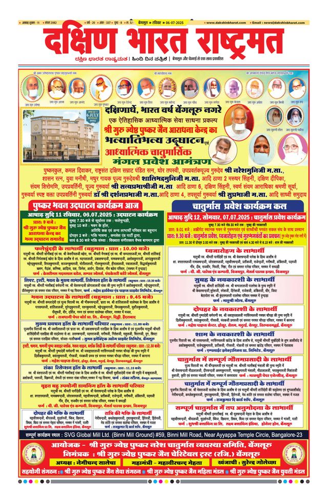 Dakshin Bharat Rashtramat Bengaluru