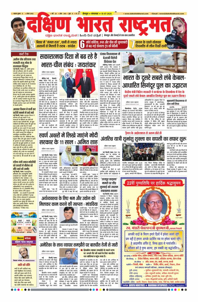 Dakshin Bharat Rashtramat Bengaluru