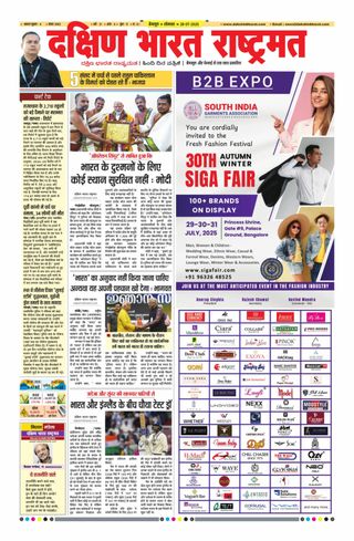 Dakshin Bharat Rashtramat Bengaluru