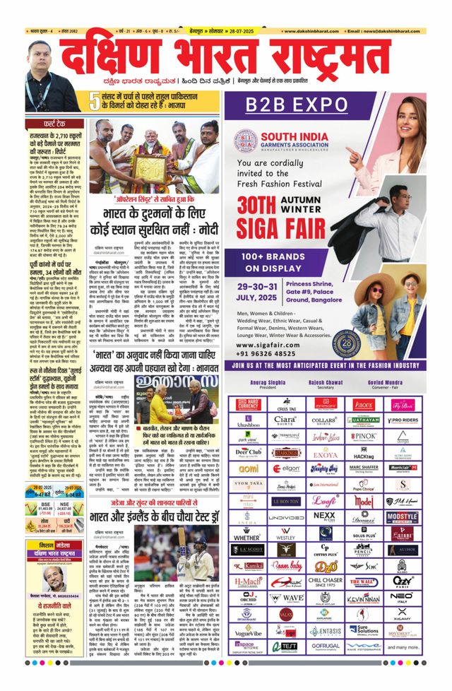 Dakshin Bharat Rashtramat Bengaluru