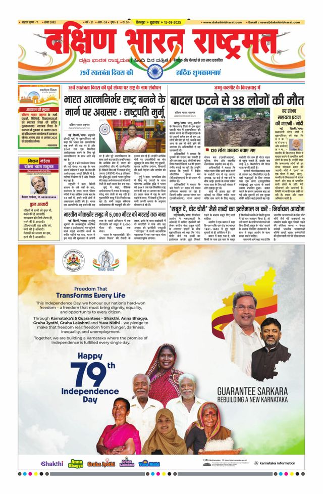 Dakshin Bharat Rashtramat Bengaluru