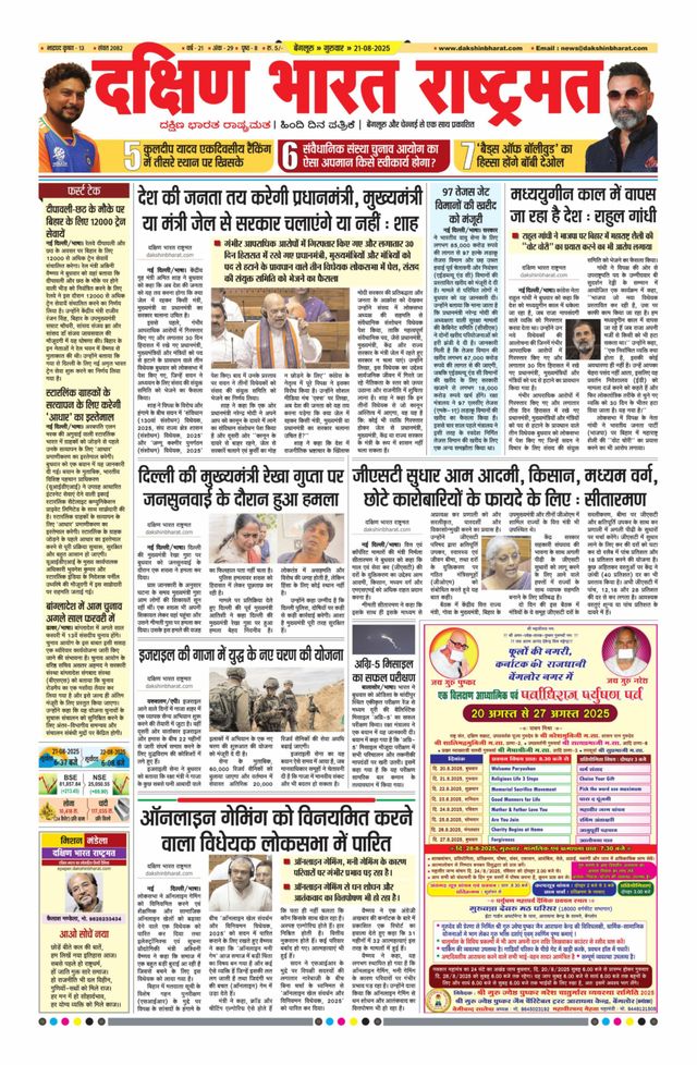 Dakshin Bharat Rashtramat Bengaluru