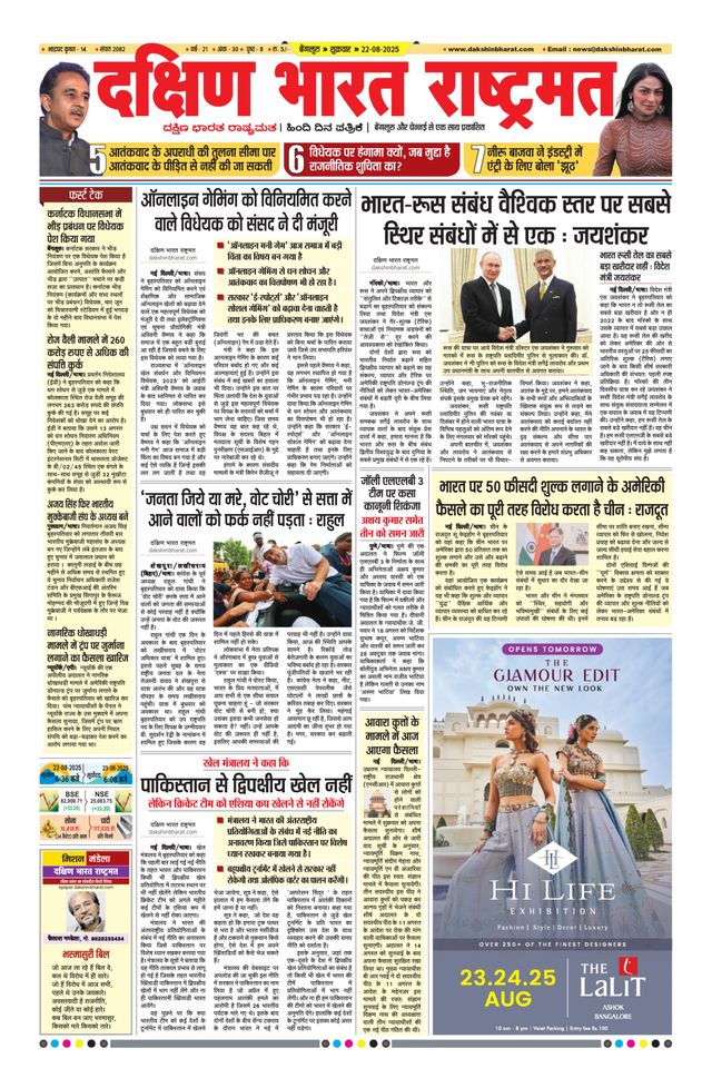 Dakshin Bharat Rashtramat Bengaluru