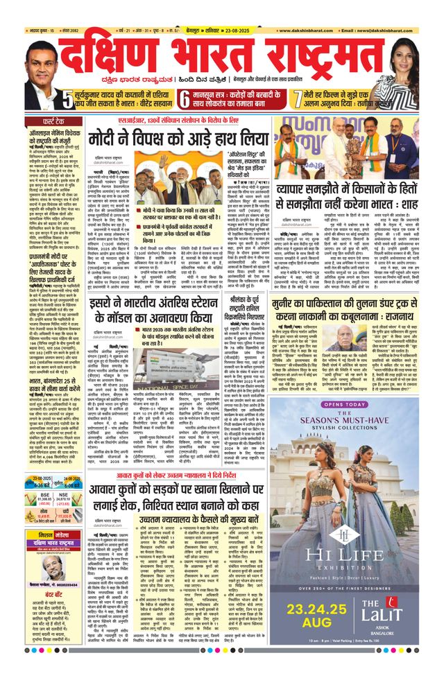 Dakshin Bharat Rashtramat Bengaluru