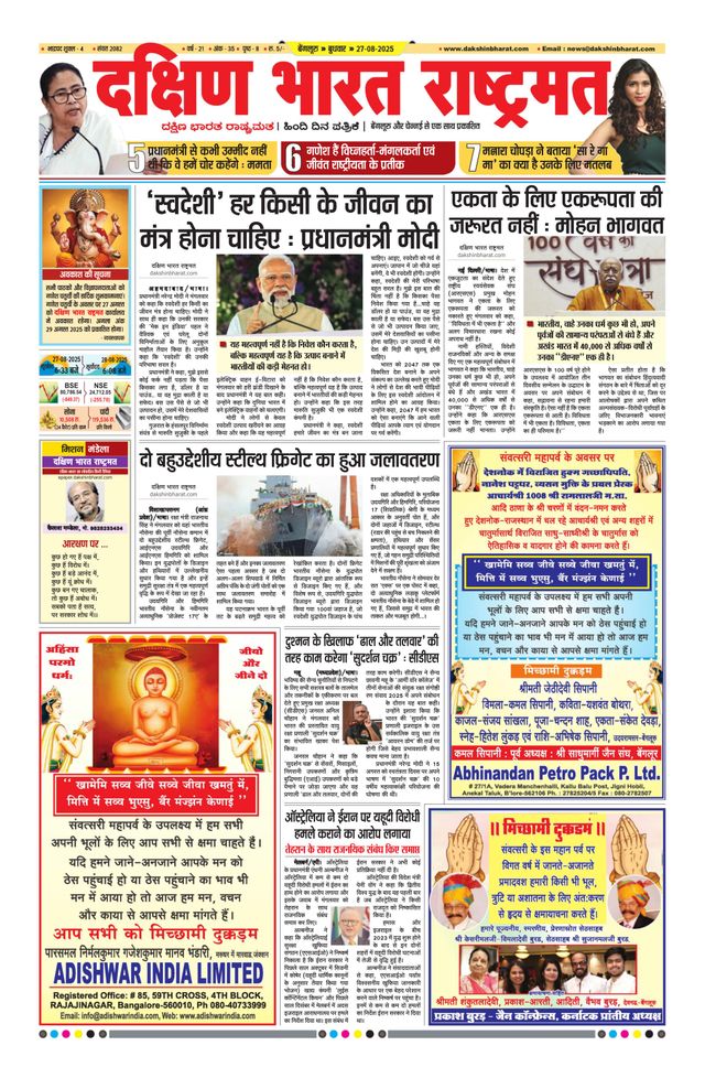 Dakshin Bharat Rashtramat Bengaluru