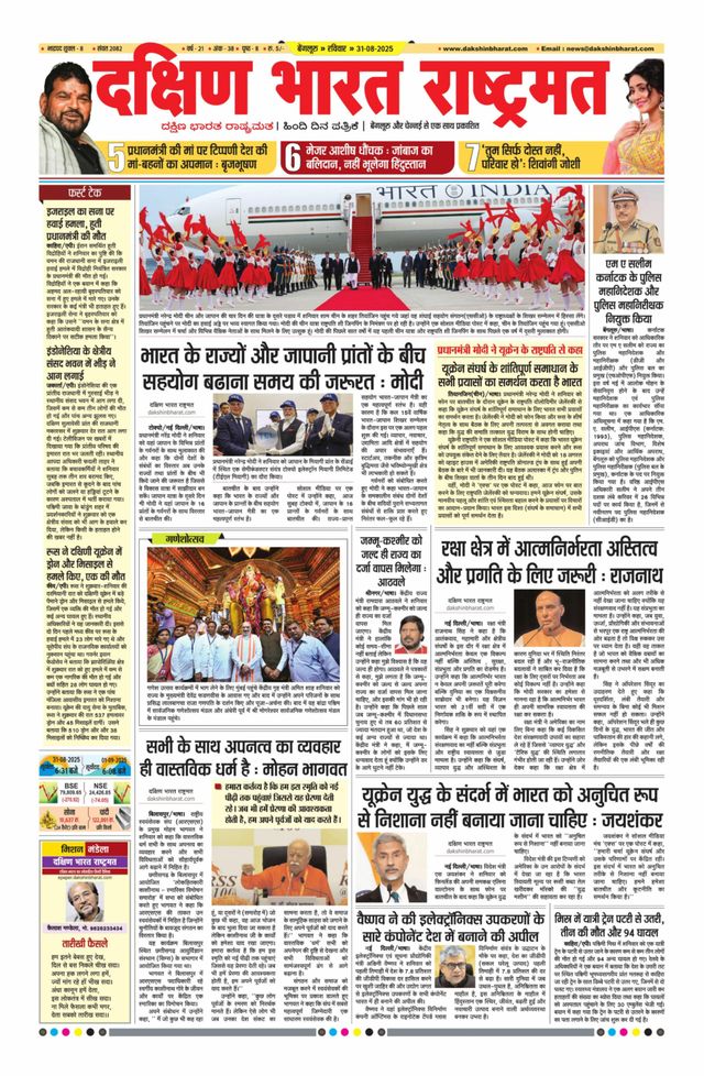 Dakshin Bharat Rashtramat Bengaluru