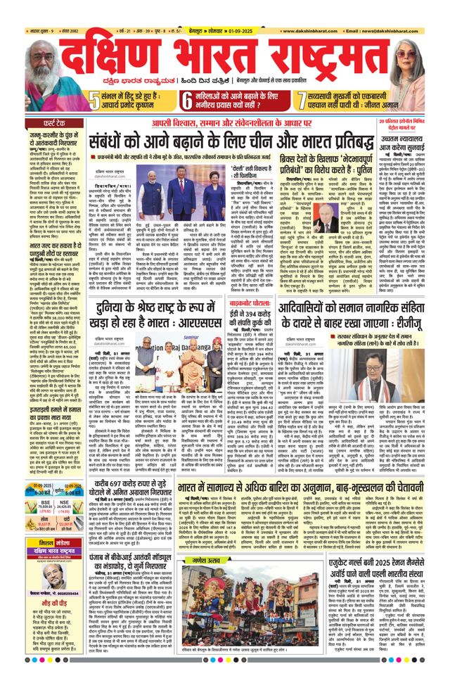 Dakshin Bharat Rashtramat Bengaluru