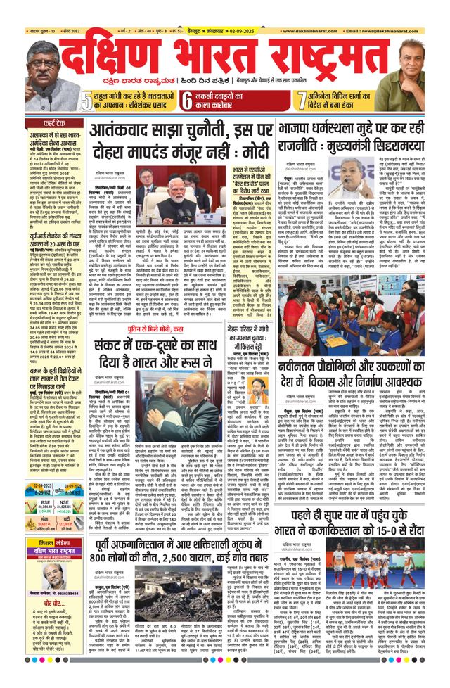 Dakshin Bharat Rashtramat Bengaluru