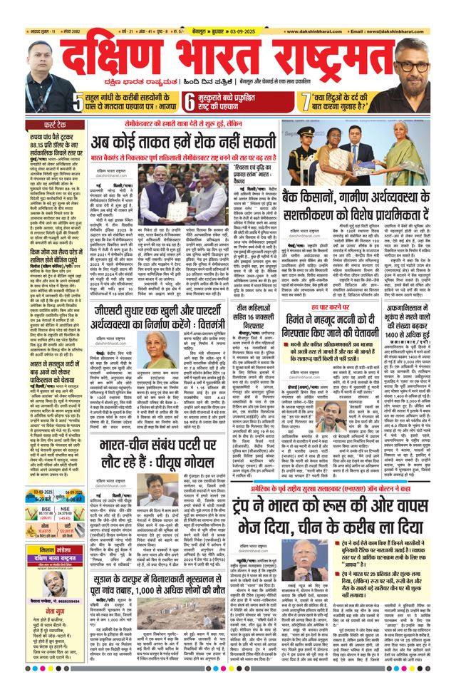 Dakshin Bharat Rashtramat Bengaluru