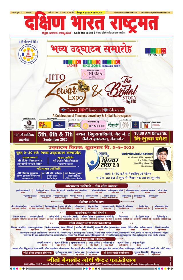 Dakshin Bharat Rashtramat Bengaluru