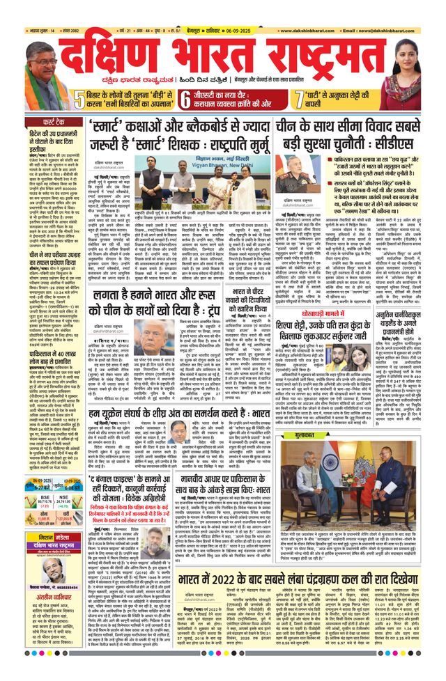 Dakshin Bharat Rashtramat Bengaluru