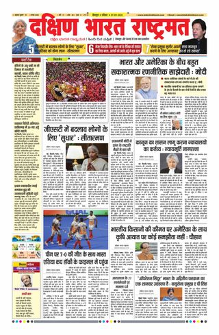 Dakshin Bharat Rashtramat Bengaluru