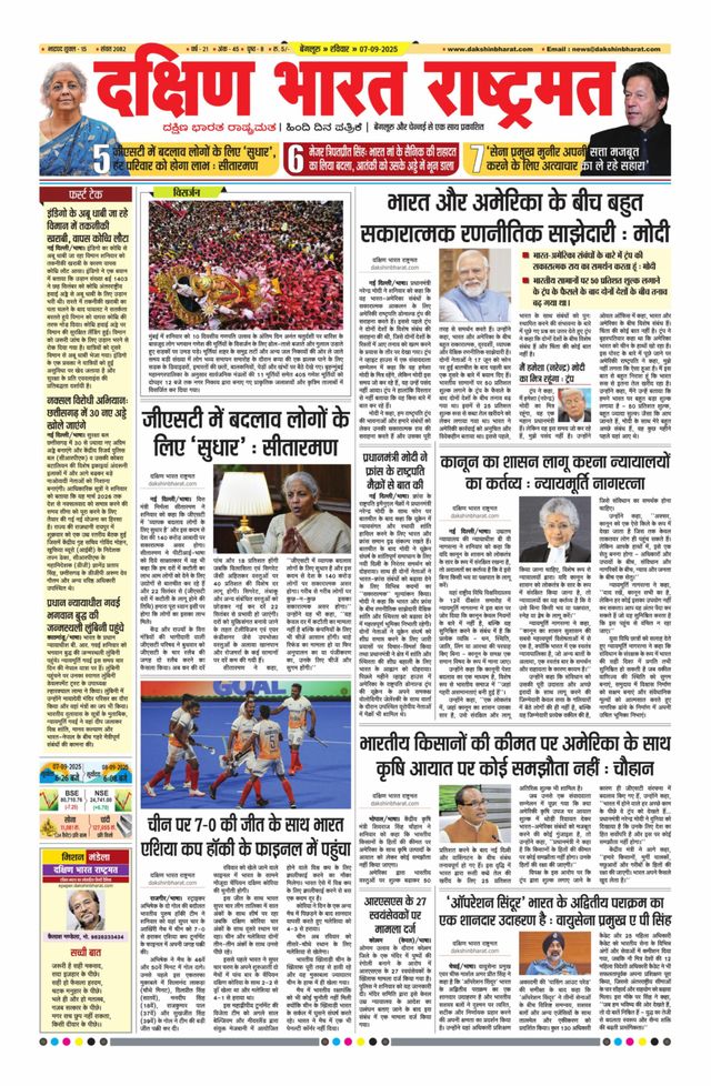 Dakshin Bharat Rashtramat Bengaluru