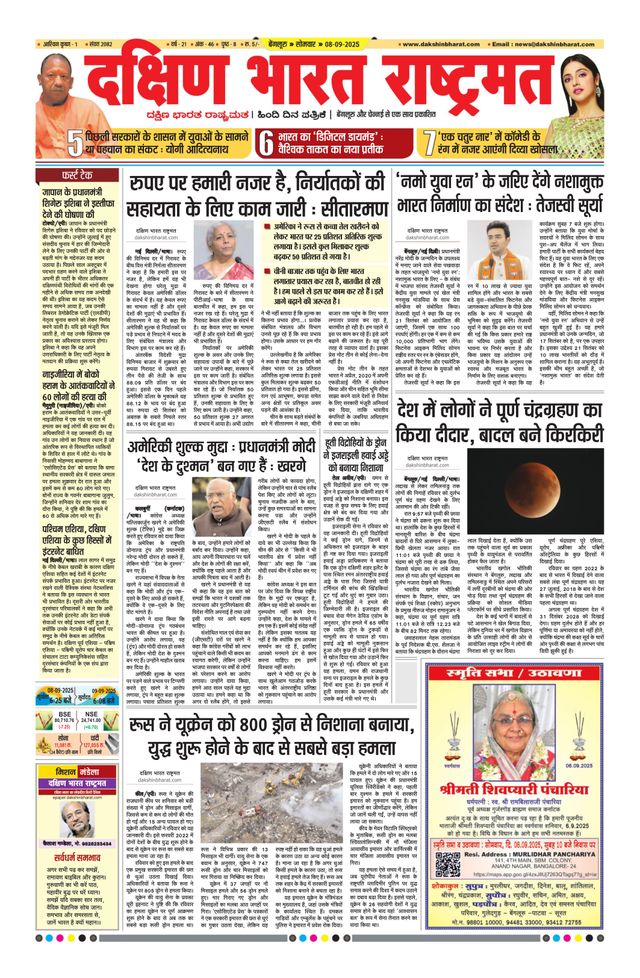 Dakshin Bharat Rashtramat Bengaluru