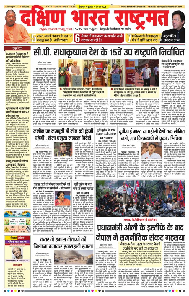 Dakshin Bharat Rashtramat Bengaluru