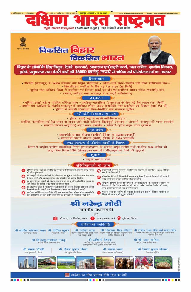 Dakshin Bharat Rashtramat Bengaluru