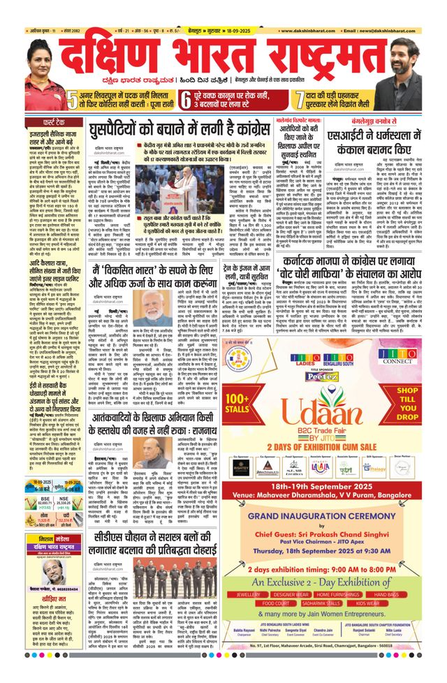 Dakshin Bharat Rashtramat Bengaluru