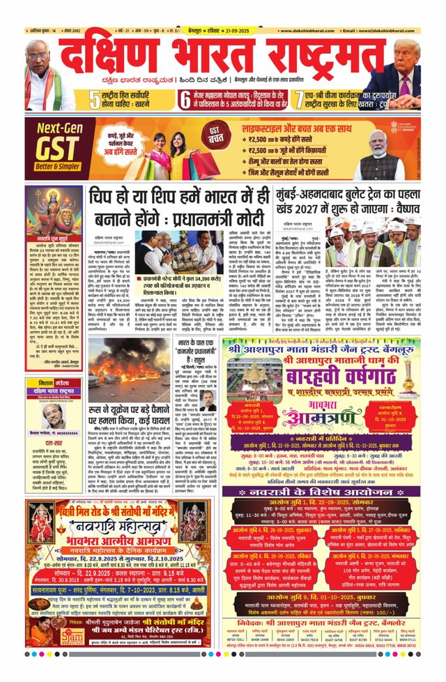 Dakshin Bharat Rashtramat Bengaluru