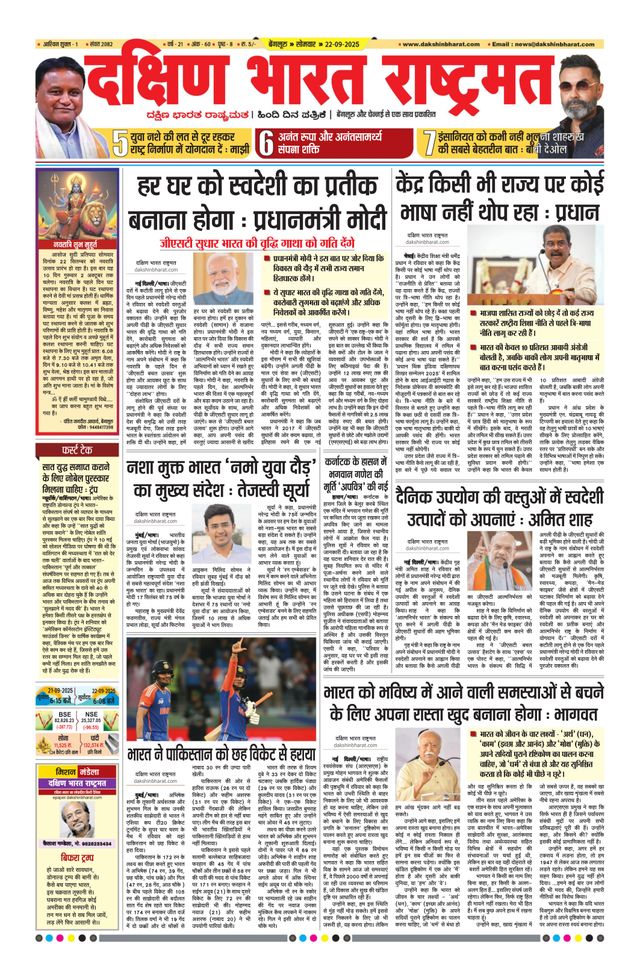 Dakshin Bharat Rashtramat Bengaluru