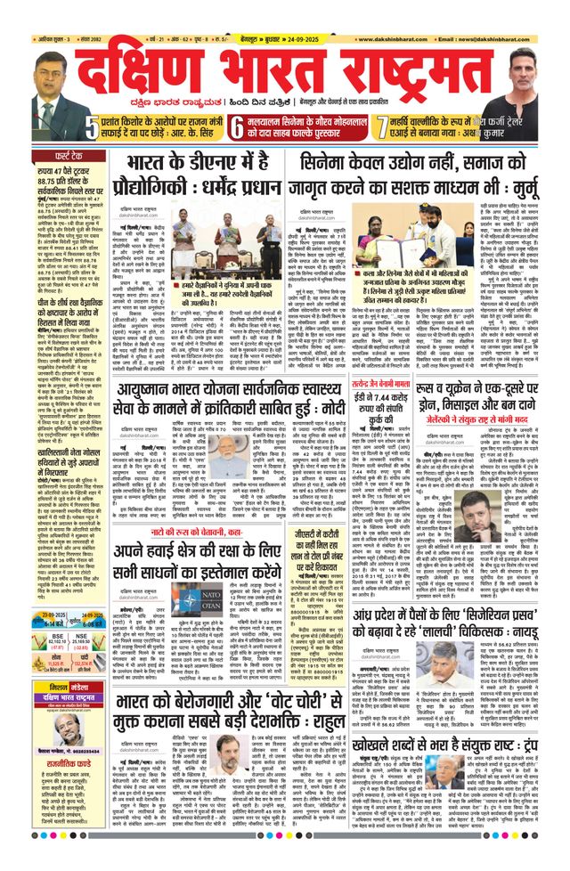 Dakshin Bharat Rashtramat Bengaluru