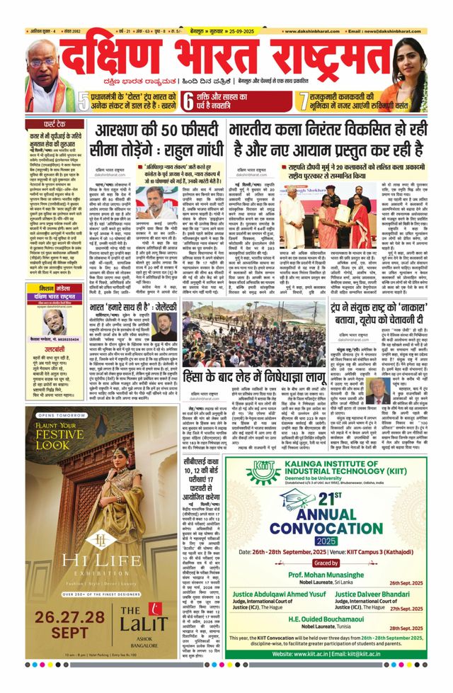 Dakshin Bharat Rashtramat Bengaluru