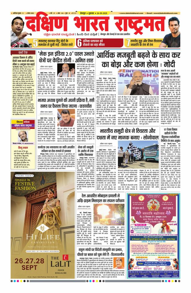 Dakshin Bharat Rashtramat Bengaluru