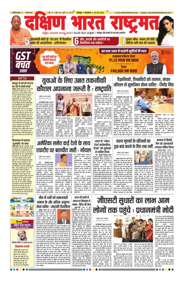 Dakshin Bharat Rashtramat Bengaluru