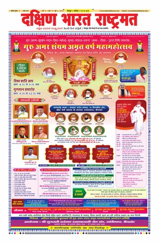 Dakshin Bharat Rashtramat Bengaluru