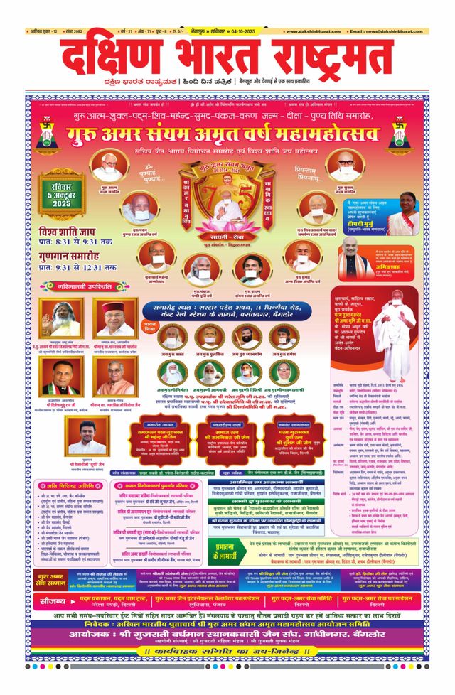 Dakshin Bharat Rashtramat Bengaluru