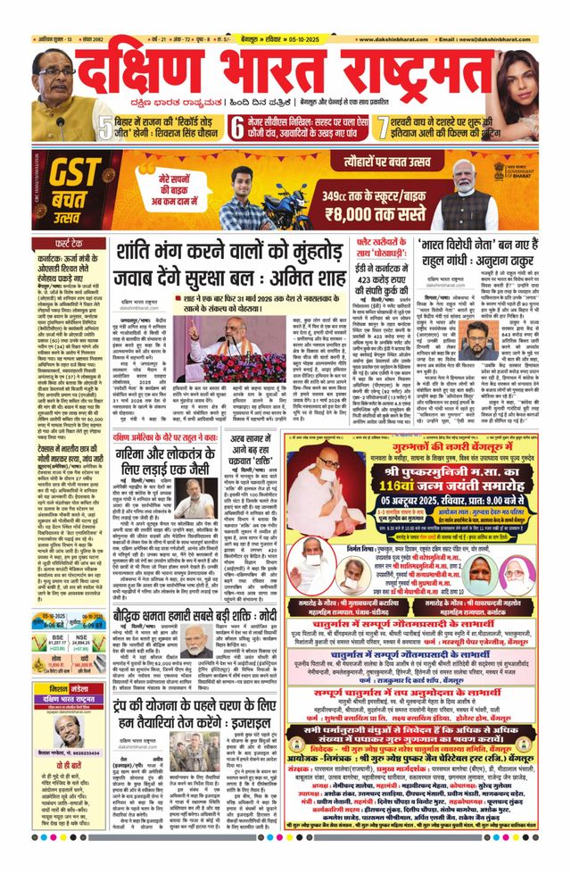 Dakshin Bharat Rashtramat Bengaluru