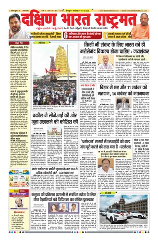 Dakshin Bharat Rashtramat Bengaluru