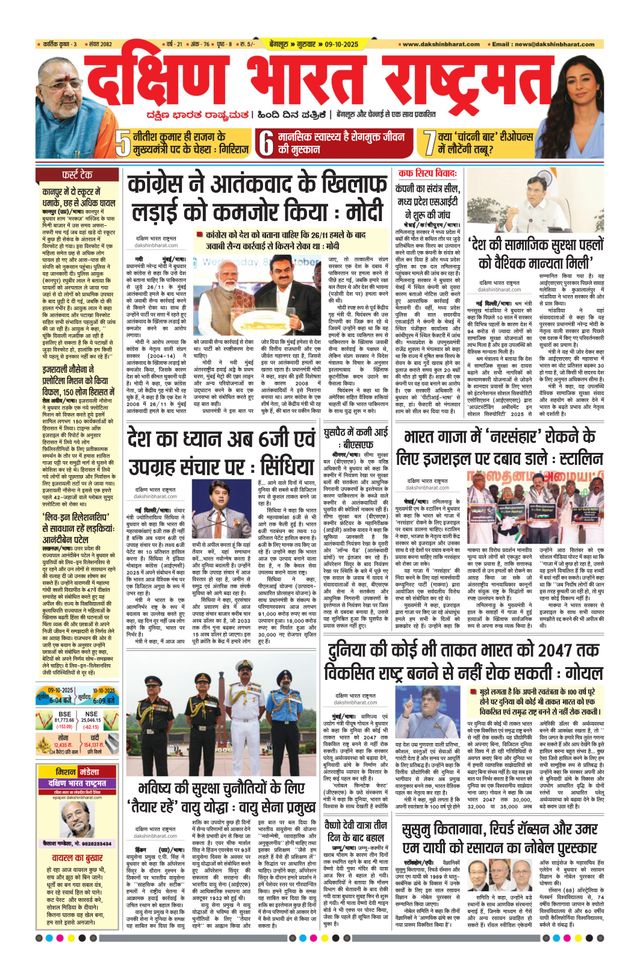 Dakshin Bharat Rashtramat Bengaluru