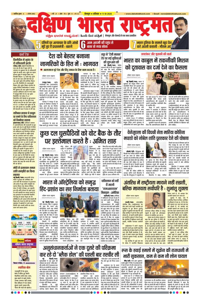 Dakshin Bharat Rashtramat Bengaluru