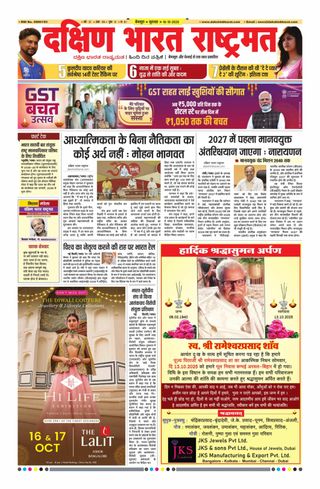 Dakshin Bharat Rashtramat Bengaluru
