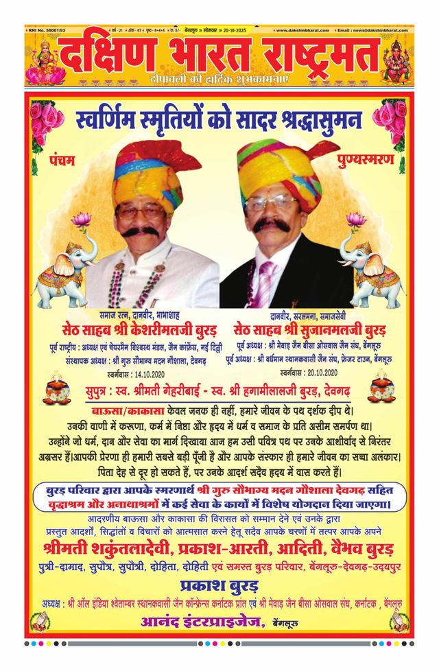 Dakshin Bharat Rashtramat Bengaluru