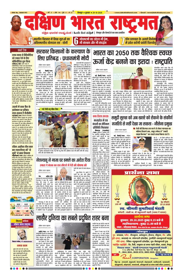 Dakshin Bharat Rashtramat Bengaluru