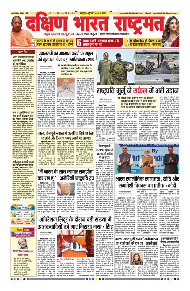 Dakshin Bharat Rashtramat Bengaluru