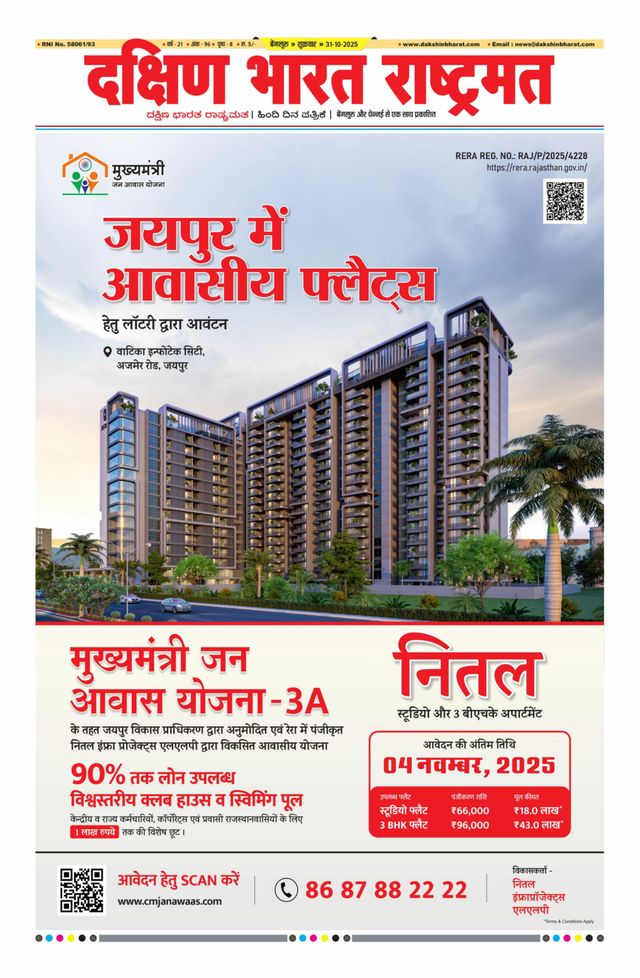 Dakshin Bharat Rashtramat Bengaluru