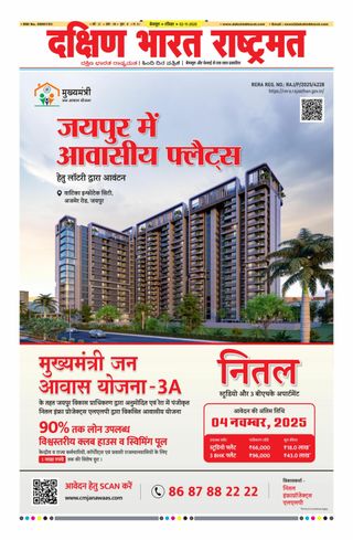 Dakshin Bharat Rashtramat Bengaluru