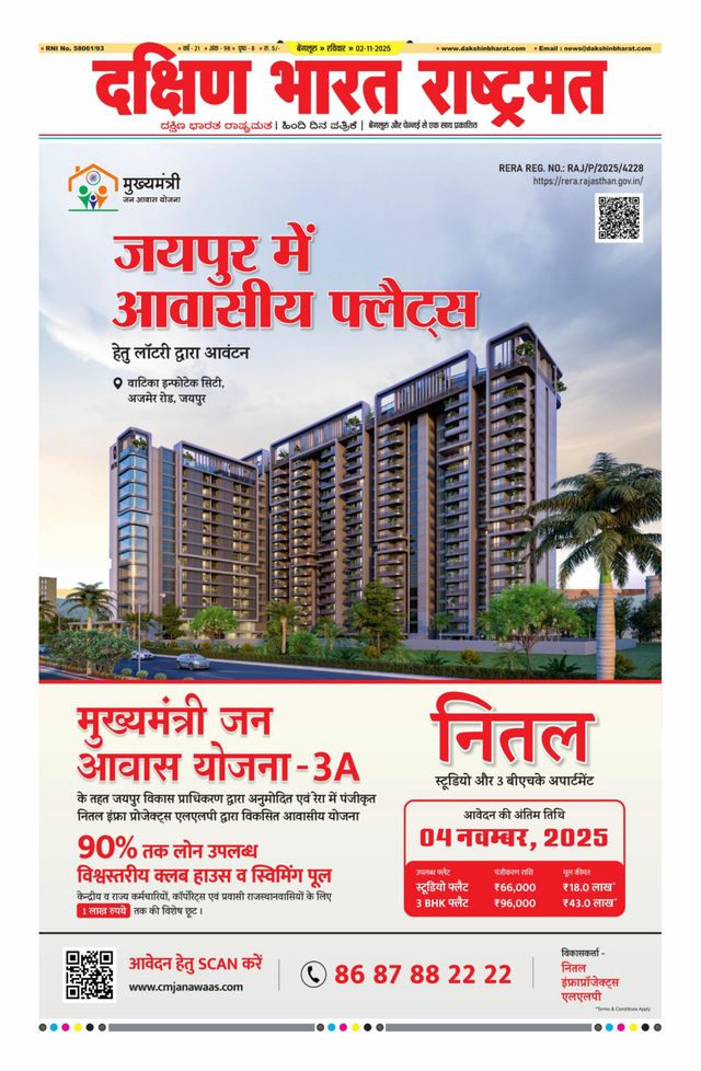 Dakshin Bharat Rashtramat Bengaluru