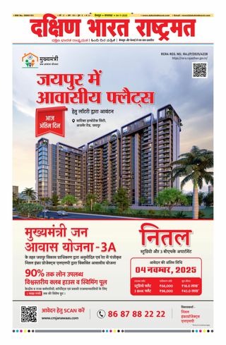 Dakshin Bharat Rashtramat Bengaluru